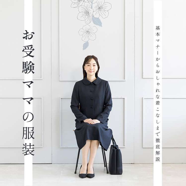こどもの志望校決めにどこまで親が口出しするか