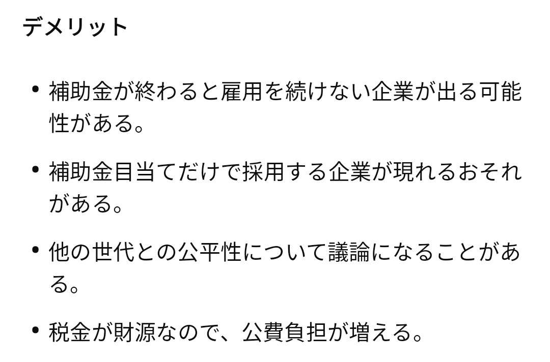 就職氷河期世代の本音、SNSで収集　政府が支援策に反映へ