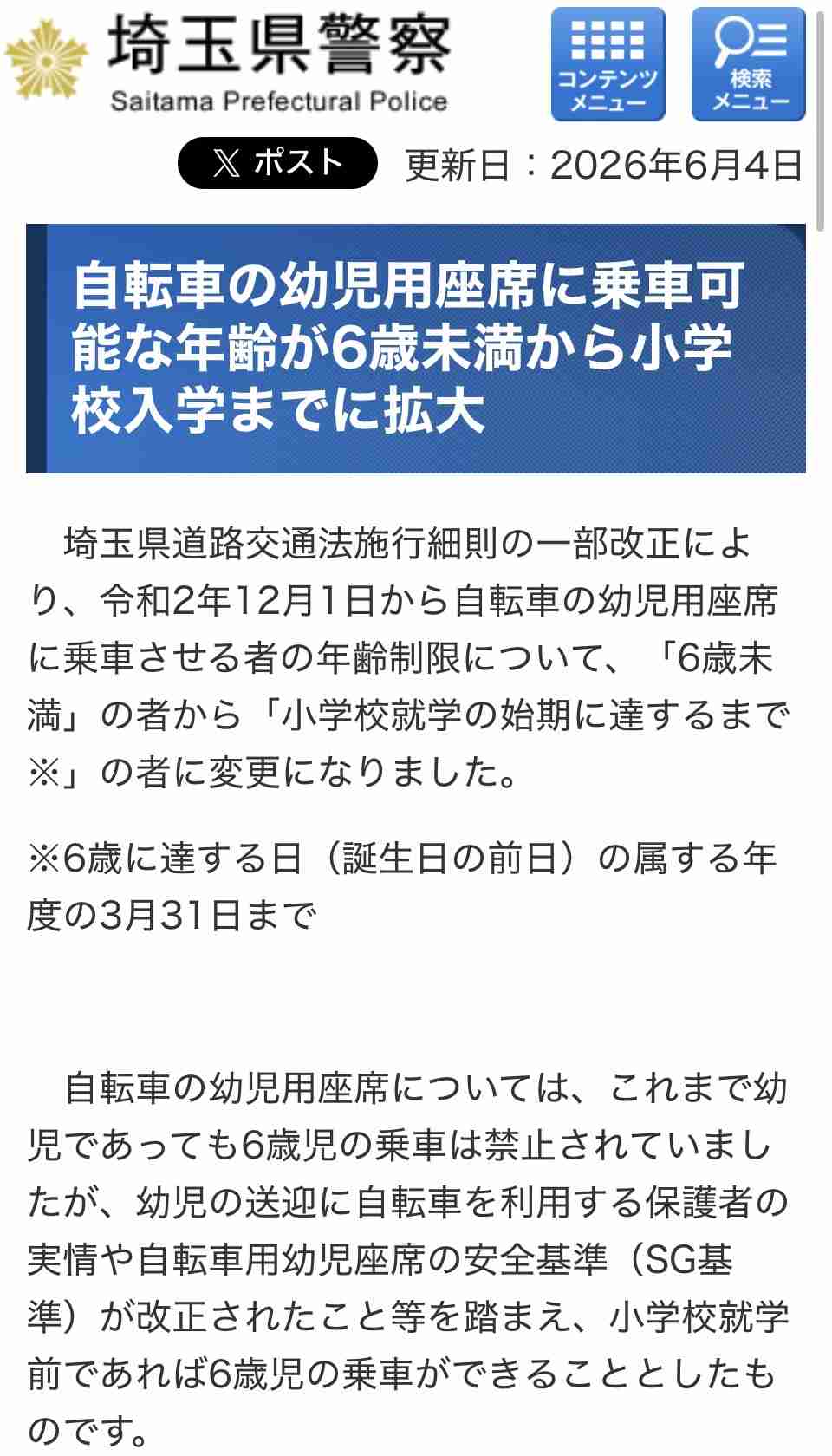 草加市で自転車運転の女性(40代)が大型トラックにひかれ死亡 トラック運転手を逮捕 自転車のチャイルドシートに同乗の6歳娘は軽傷 埼玉県警