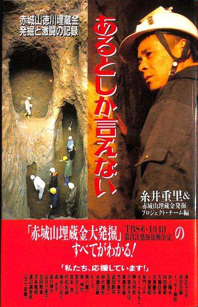 埋蔵金について語ろう