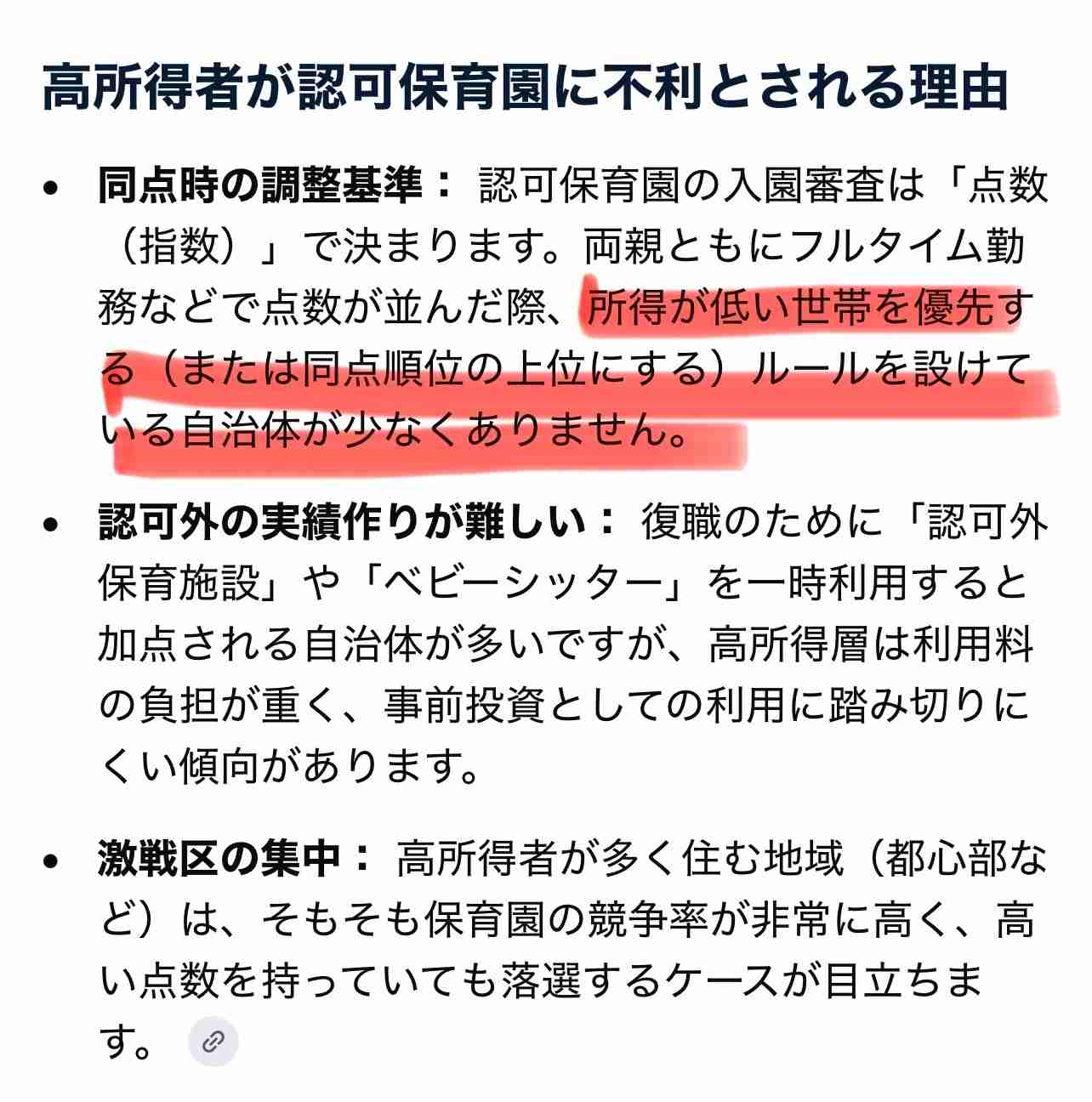 保育園の入所選考に面接を導入、「受験」を思わせる異例の取り組みに議論…「思いを伝えられるチャンス」「余裕がない事情を抱える家庭は不利」