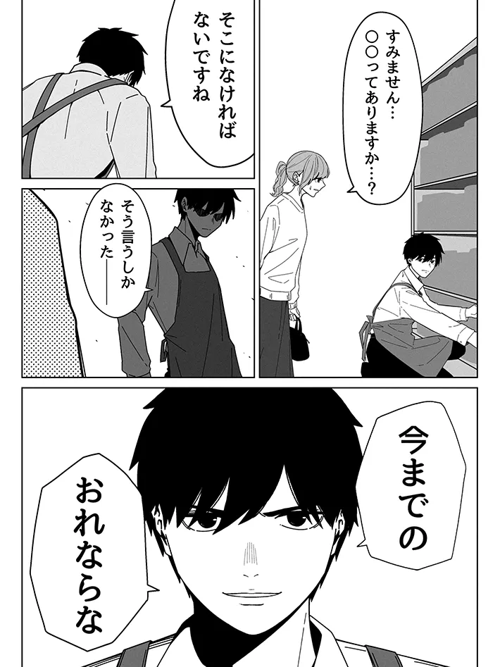 店員さんに質問