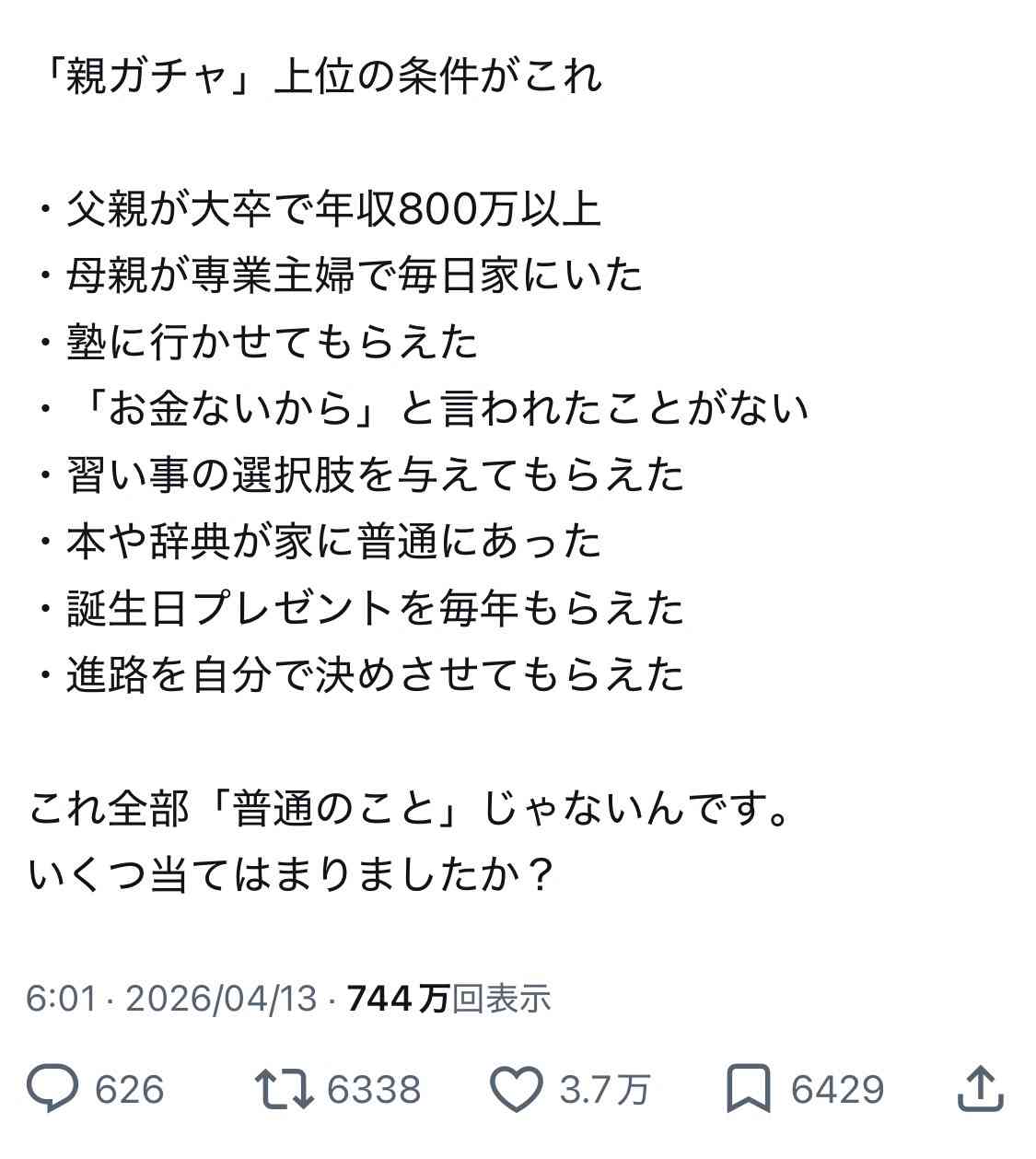 これって親の自己満足だと思うものPart3