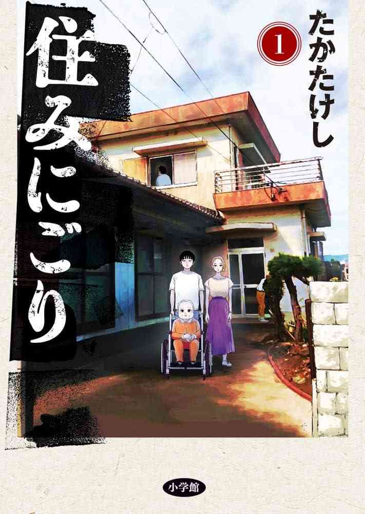 家族それぞれの人間関係