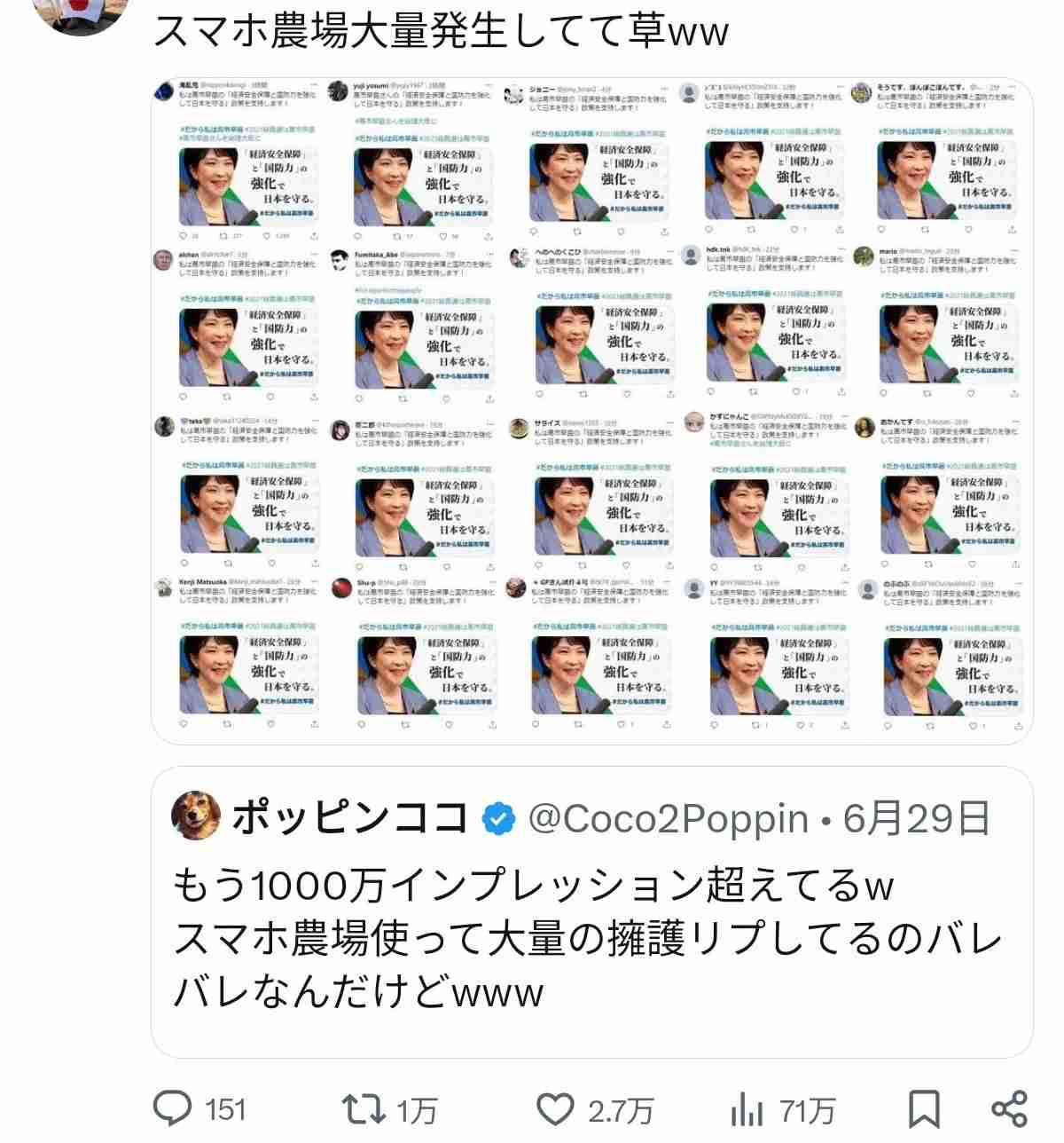 うじきつよしが投稿「自民党に投票した皆さんへ」