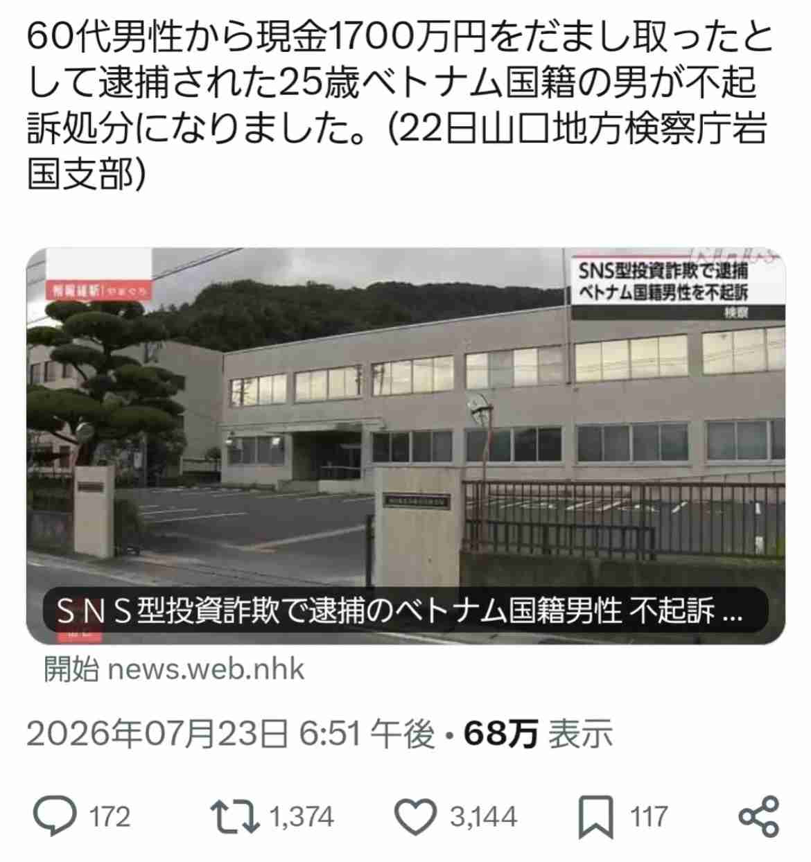 うじきつよしが投稿「自民党に投票した皆さんへ」