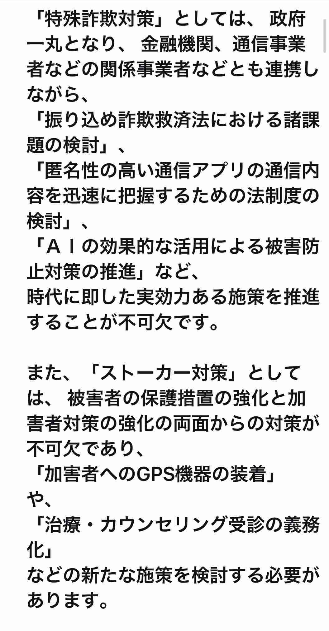 うじきつよしが投稿「自民党に投票した皆さんへ」