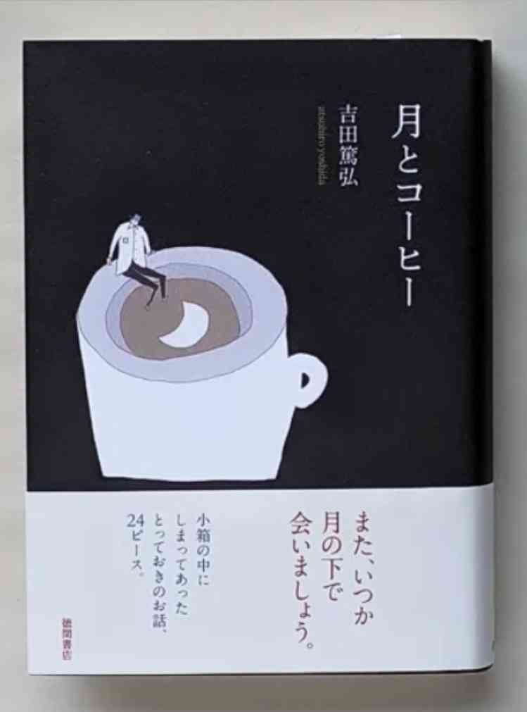 小説の短編集