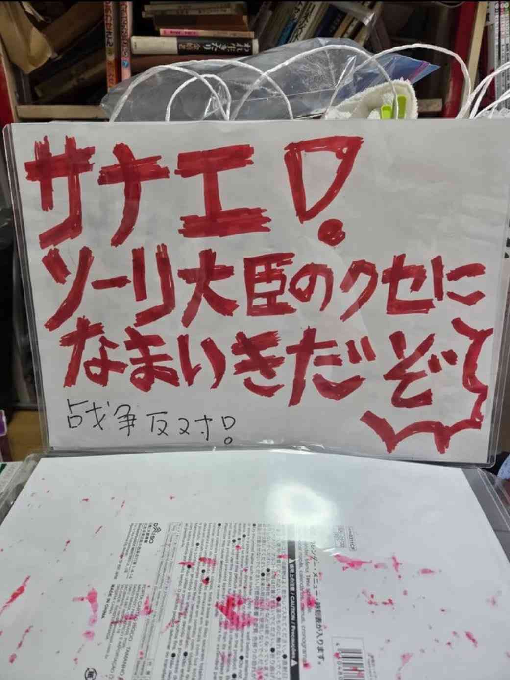反差別活動家が「国旗損壊」パフォーマンス　共産党に暴力連想と否定された「射的」も継続