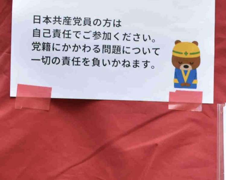 反差別活動家が「国旗損壊」パフォーマンス　共産党に暴力連想と否定された「射的」も継続