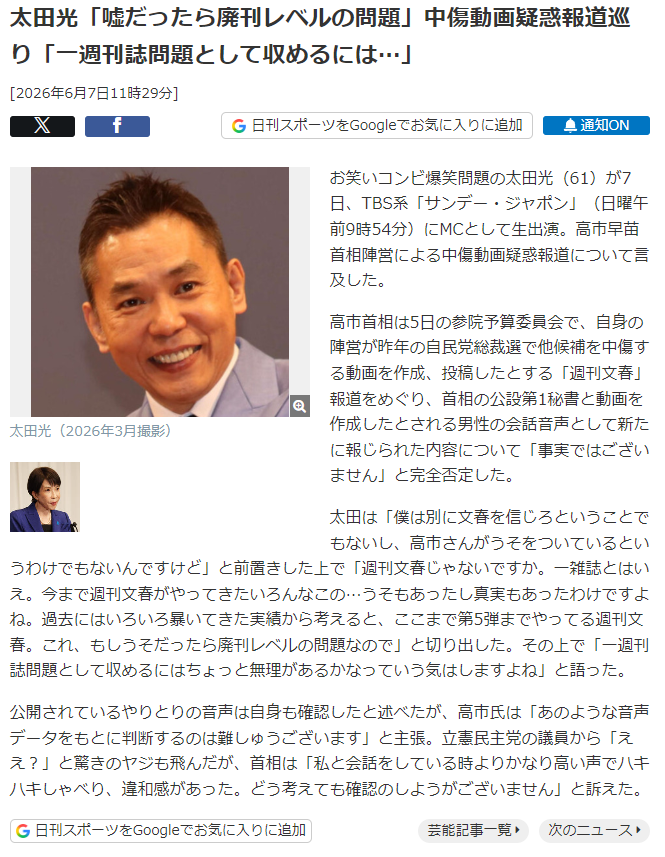 『サンジャポ』太田光、フジドラマ騒動に言及「我々も悩み」　「一般の人たちのX」にも触れる