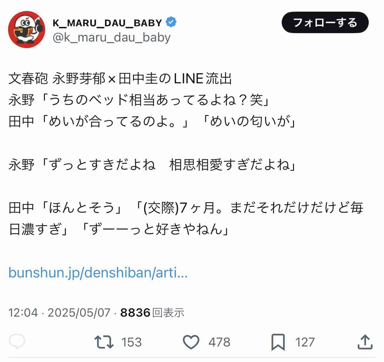 《約1年ぶりに公の場》永野芽郁、厳戒態勢のフォトブック発売記念イベントでファンと笑顔の再会 「35才くらいに子供がほしい」と赤裸々トーク