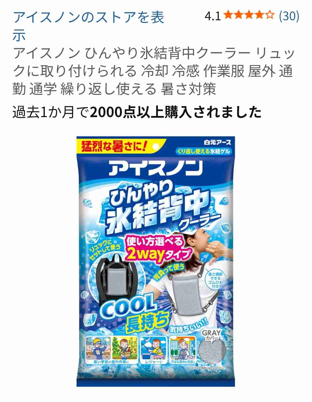 通勤時の汗だくをどうにかしたい