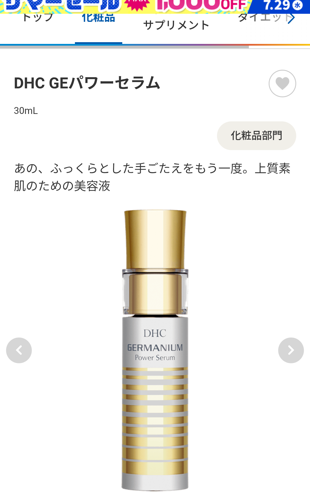 DHC愛用者、集まれ〜