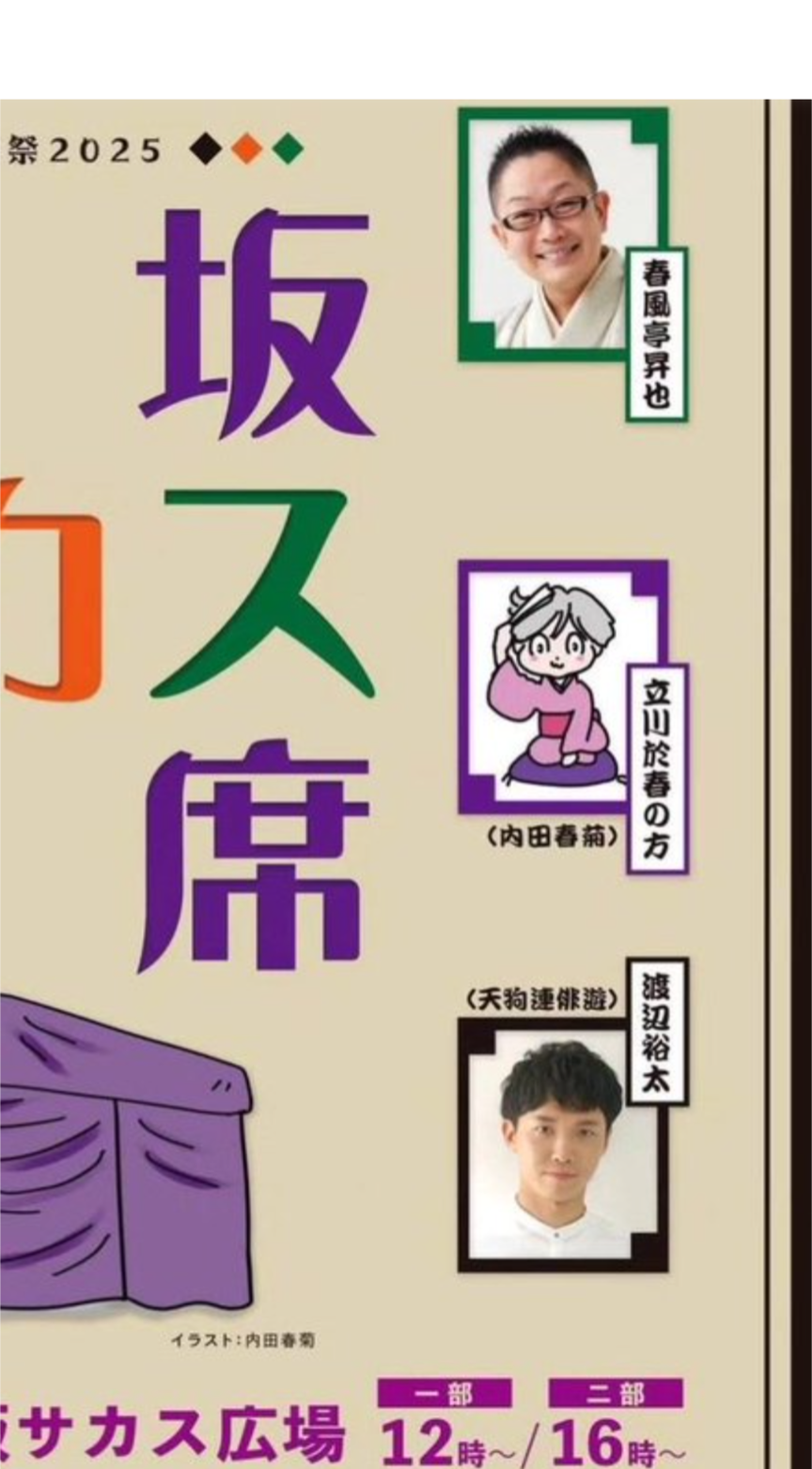 ヒカル「立川さぎ志」で落語家デビュー！8・3明治座で初公演　志らくに客分の弟子として入門