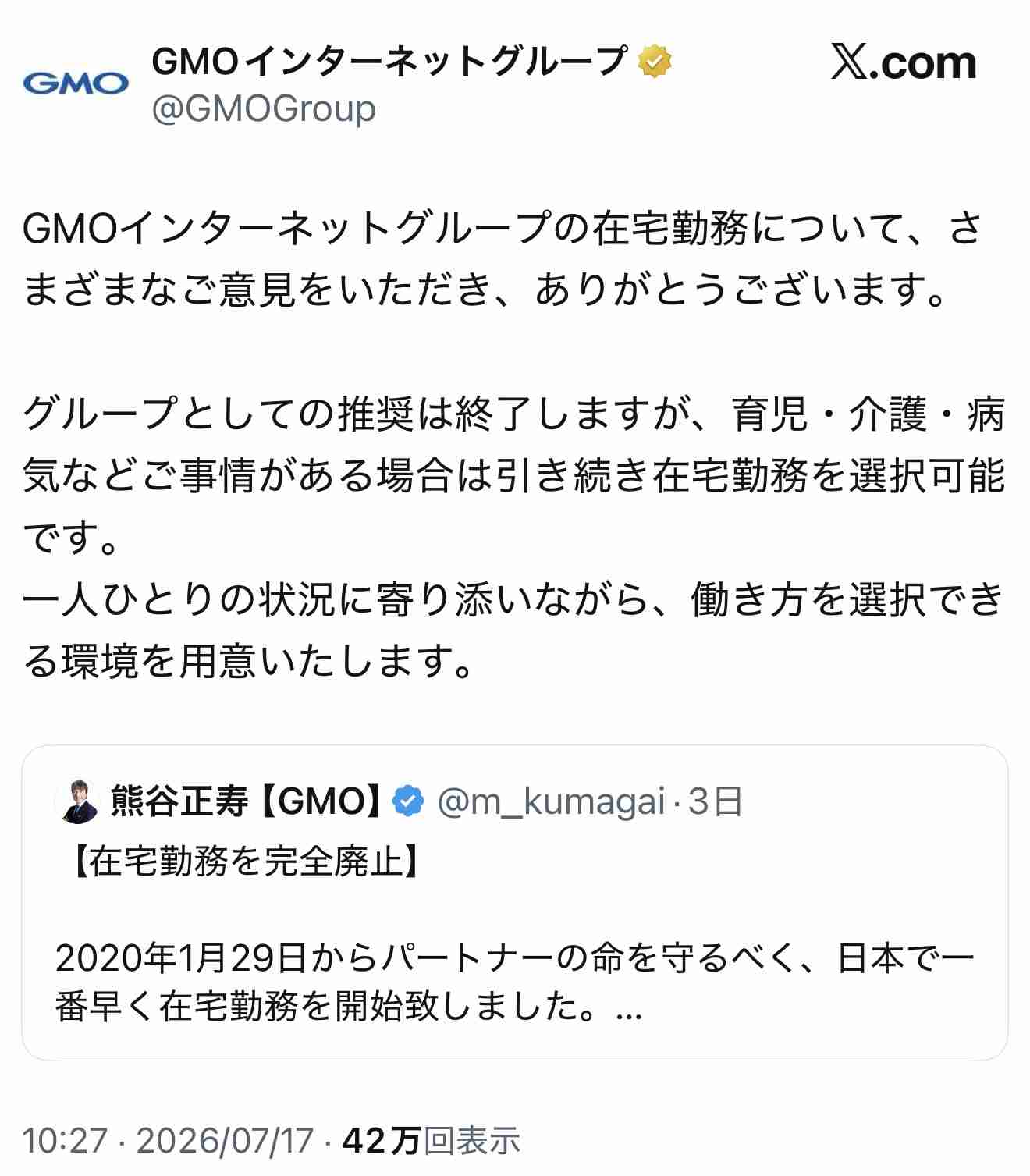GMO、在宅勤務を完全廃止--「日本一早い」導入から6年半で幕