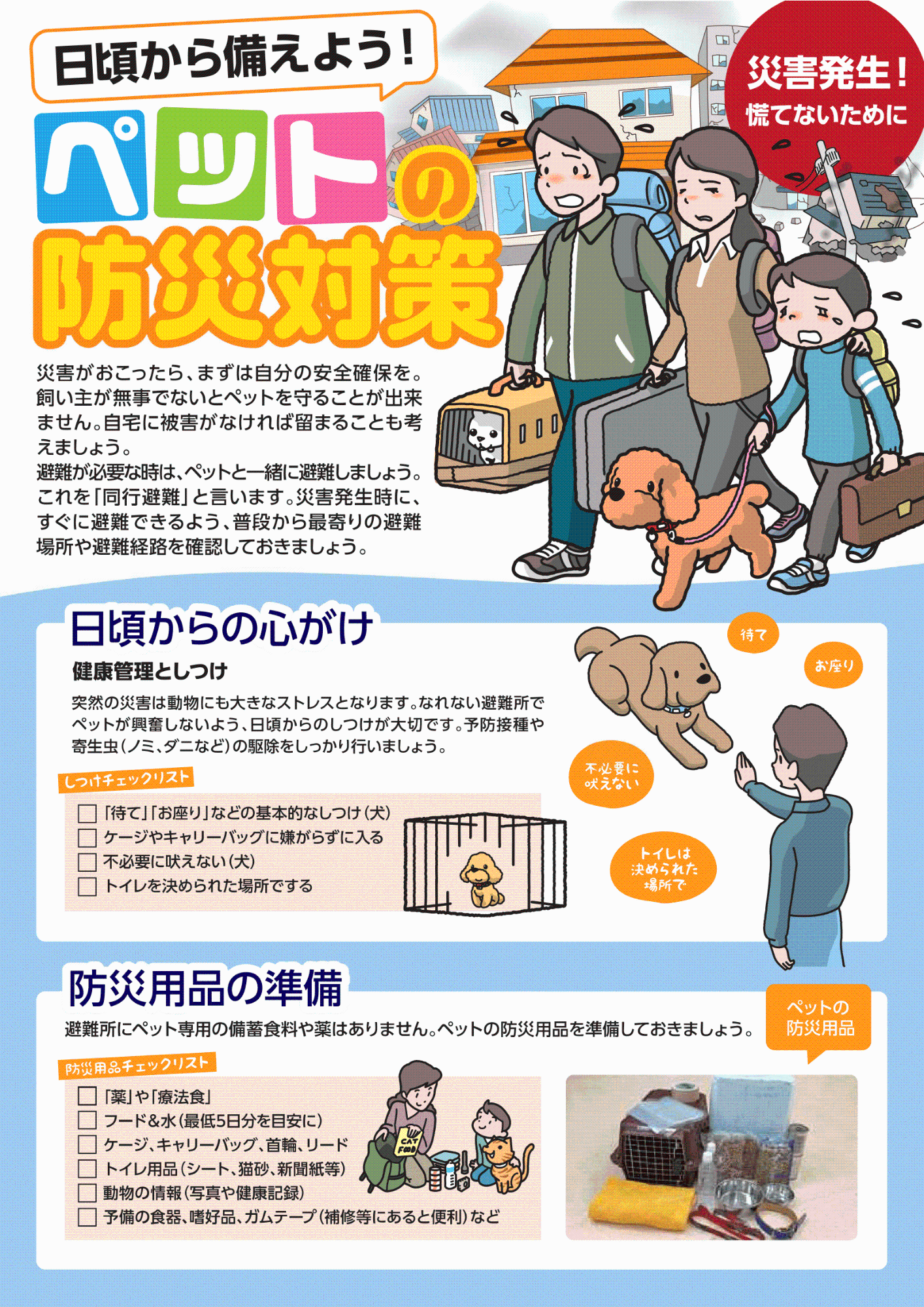 ペットの災害時（停電時など）の対策を教えてほしい