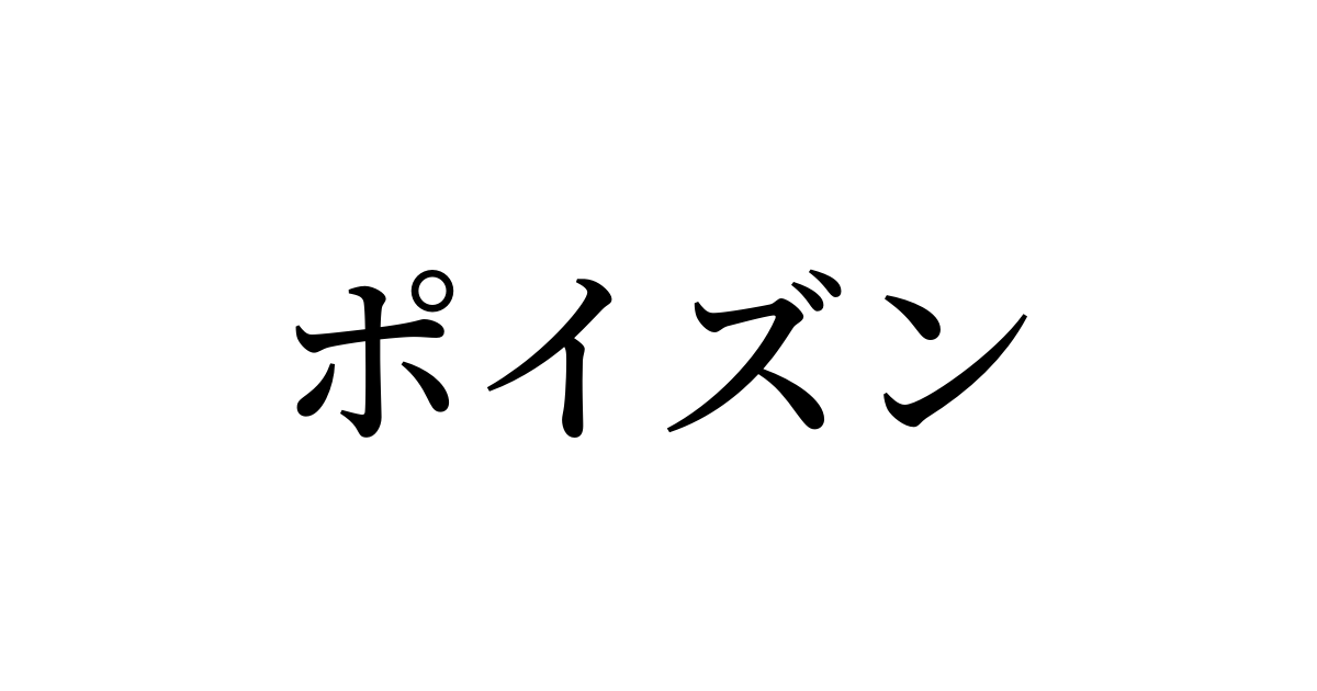 友達に言いたいけど言えないこと