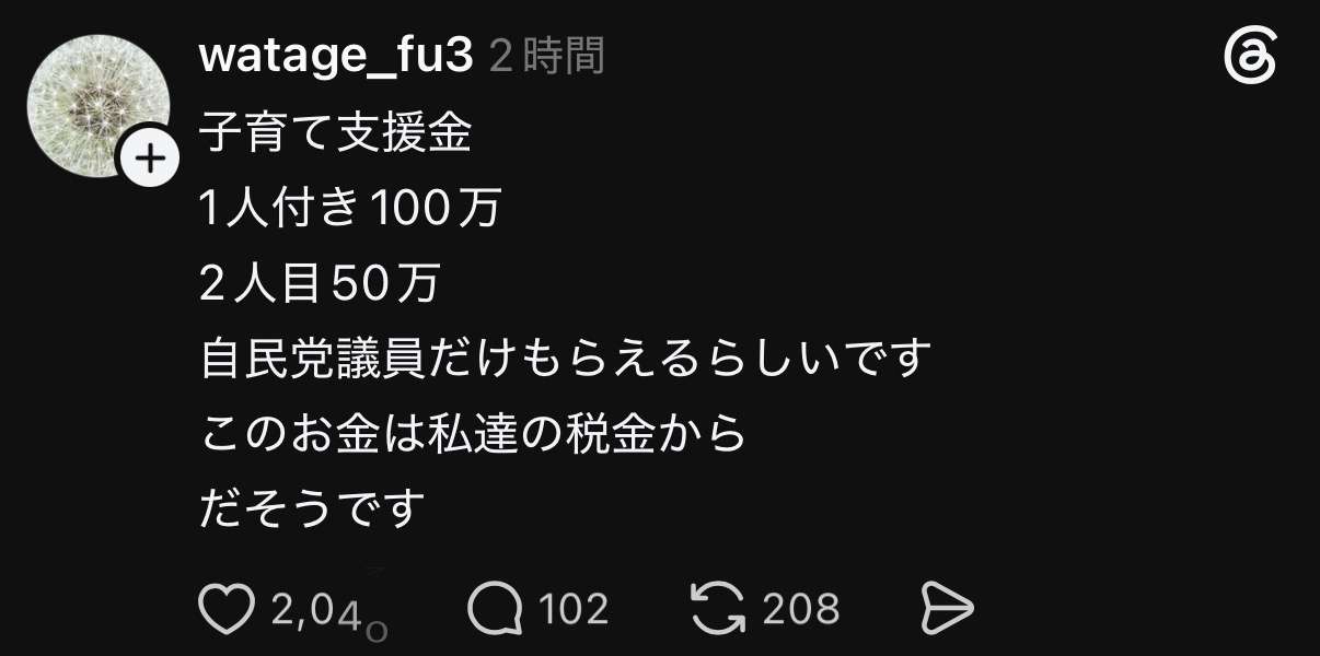 2025年分の国会議員の平均所得3003万円　前年から490万円増加