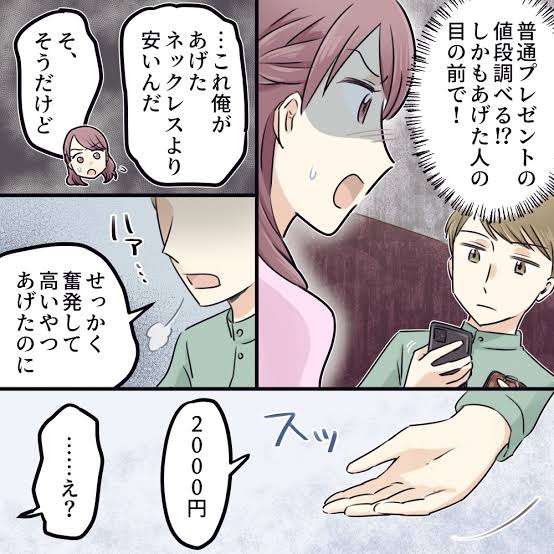 プレゼントの値段を調べるのってやっぱり失礼なことですか?