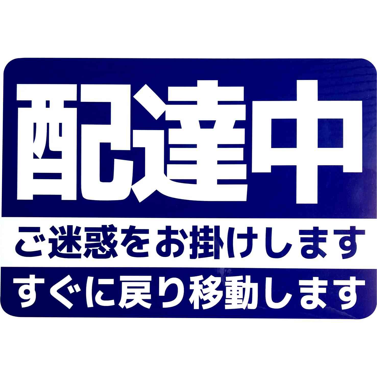 麻布、フードデリバリーの配達員が立ち去った直後に駐車監視員がステッカーを貼り付けていて怖い「その日の売上の半分くらいは飛んでしまう」