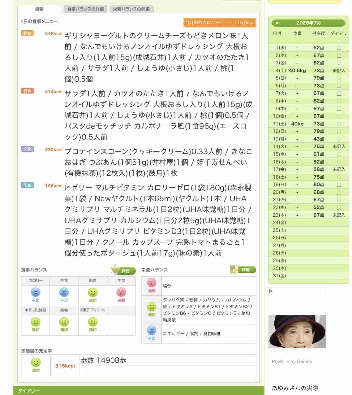 本気で痩せない…何が原因だと思いますか?