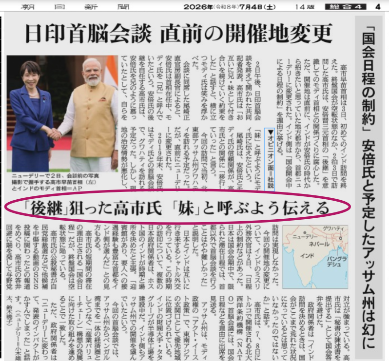 インドのモディ首相、高市首相を「美しい妹」とは呼ばず