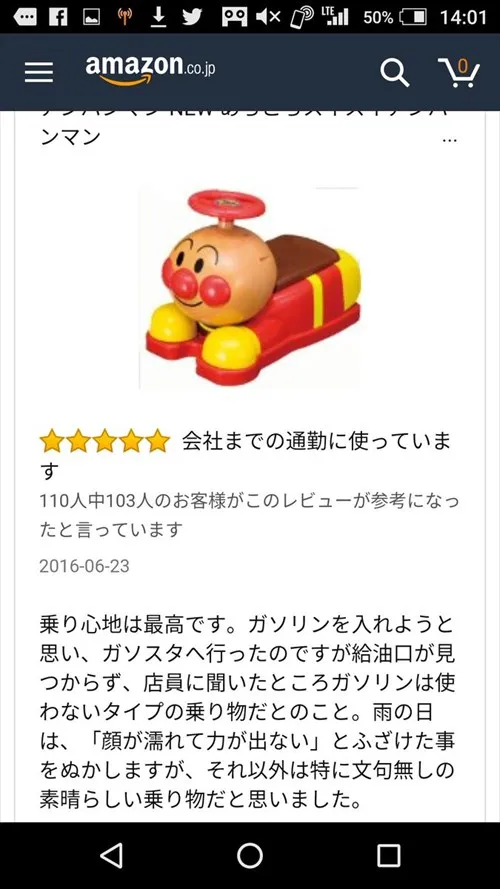 Amazonによくあるレビューコメントにツッコミを入れるトピ