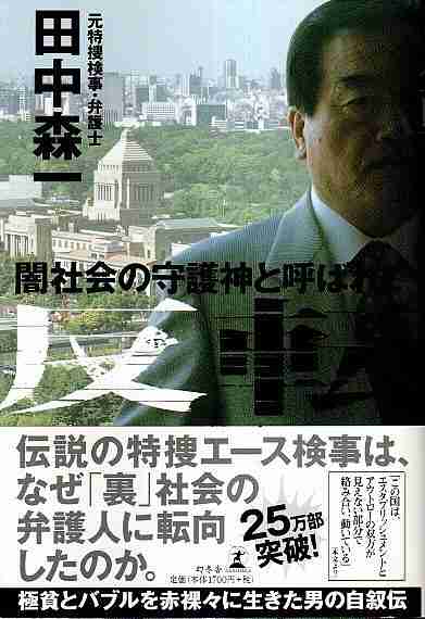 バブル時代が背景の小説