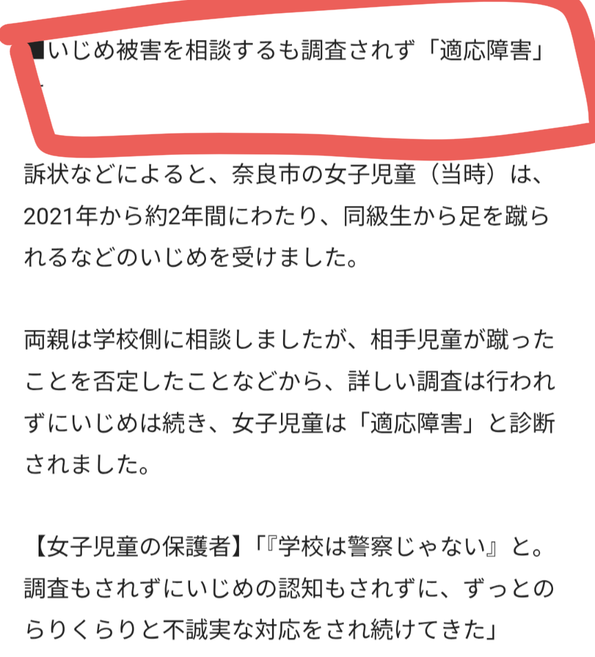 「わたしは死ねばいい」“いじめ被害”訴えるノートに教師が「花丸」裁判　両親側の訴え「棄却」　裁判で教師は「女子児童に花丸を付けて欲しいと頼まれた」と主張