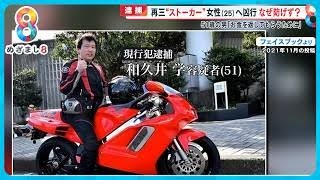 【高田馬場ライバー刺殺】「犯行後も血だらけの佐藤さんを撮影」動画配信中の女性殺害 44歳男に懲役20年求刑