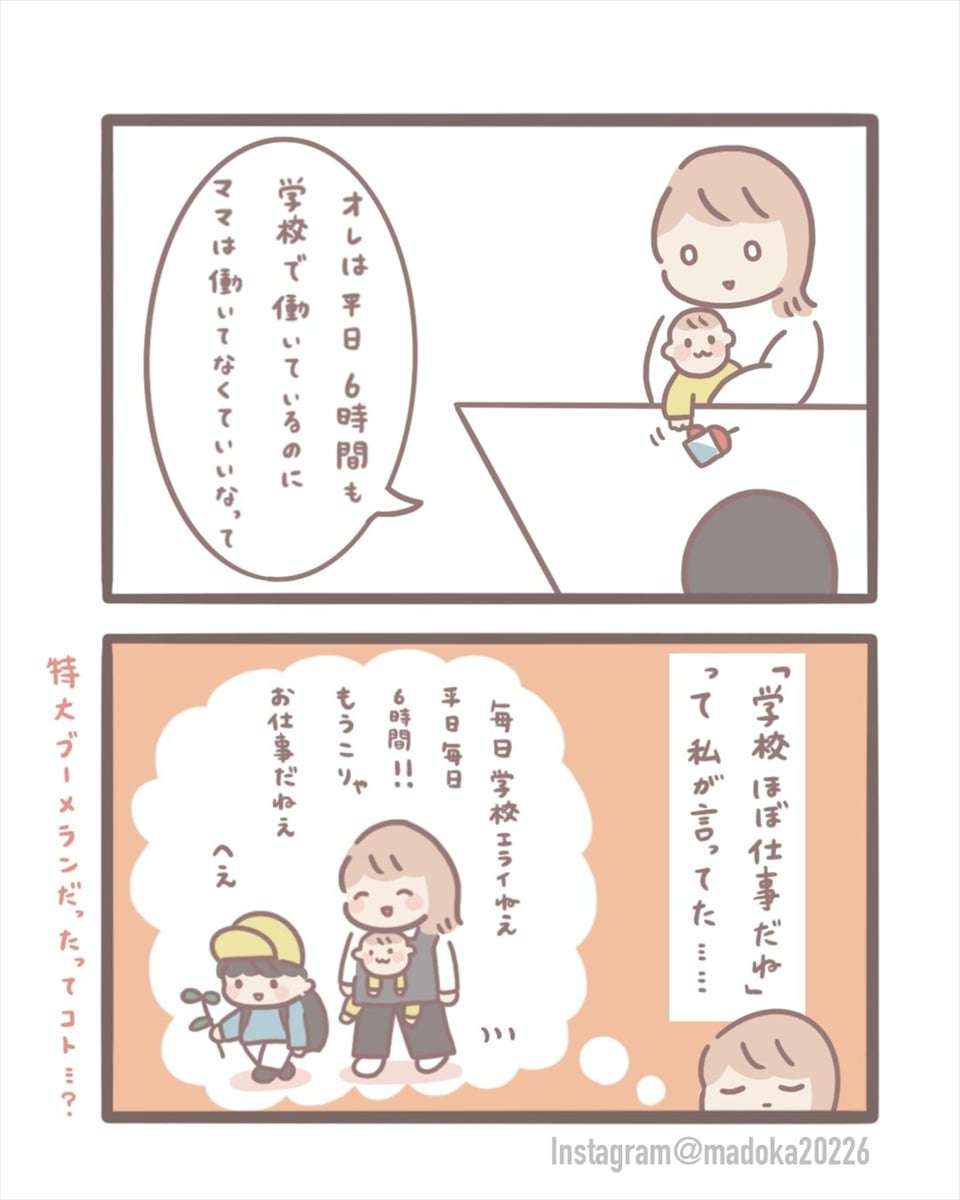 【漫画】「ママは働いてなくていいな」小1息子の言葉に怒ってしまった母… その後の夫の対応に「すてき」