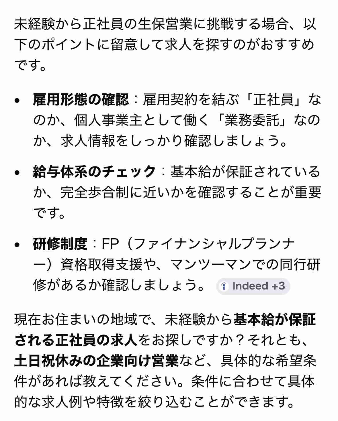 スキルなし経験なしの中年子持ちが正社員採用される方法