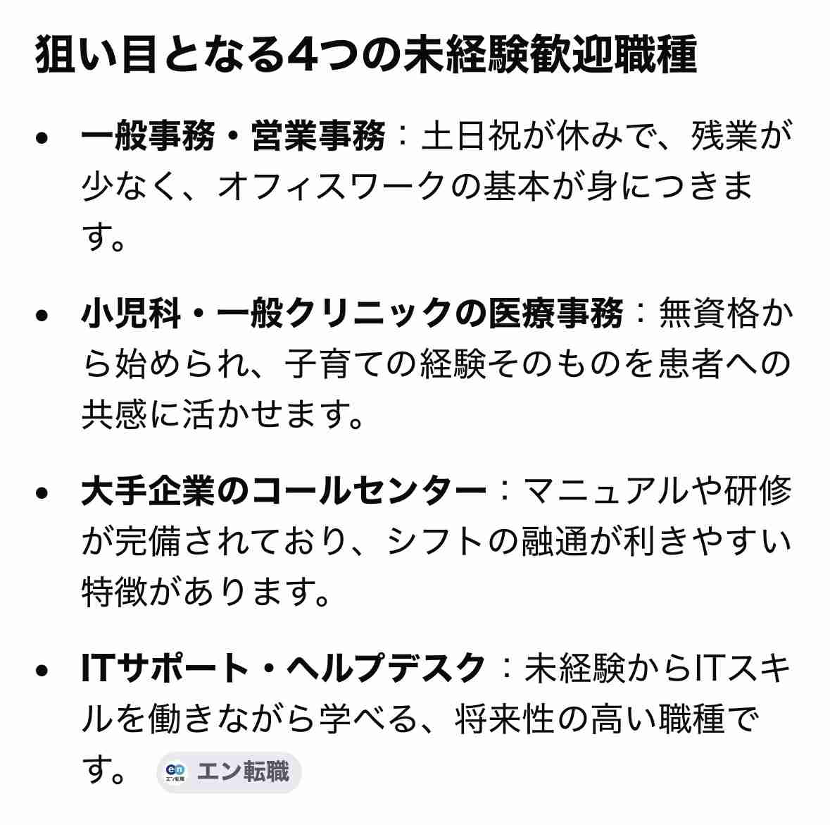 スキルなし経験なしの中年子持ちが正社員採用される方法