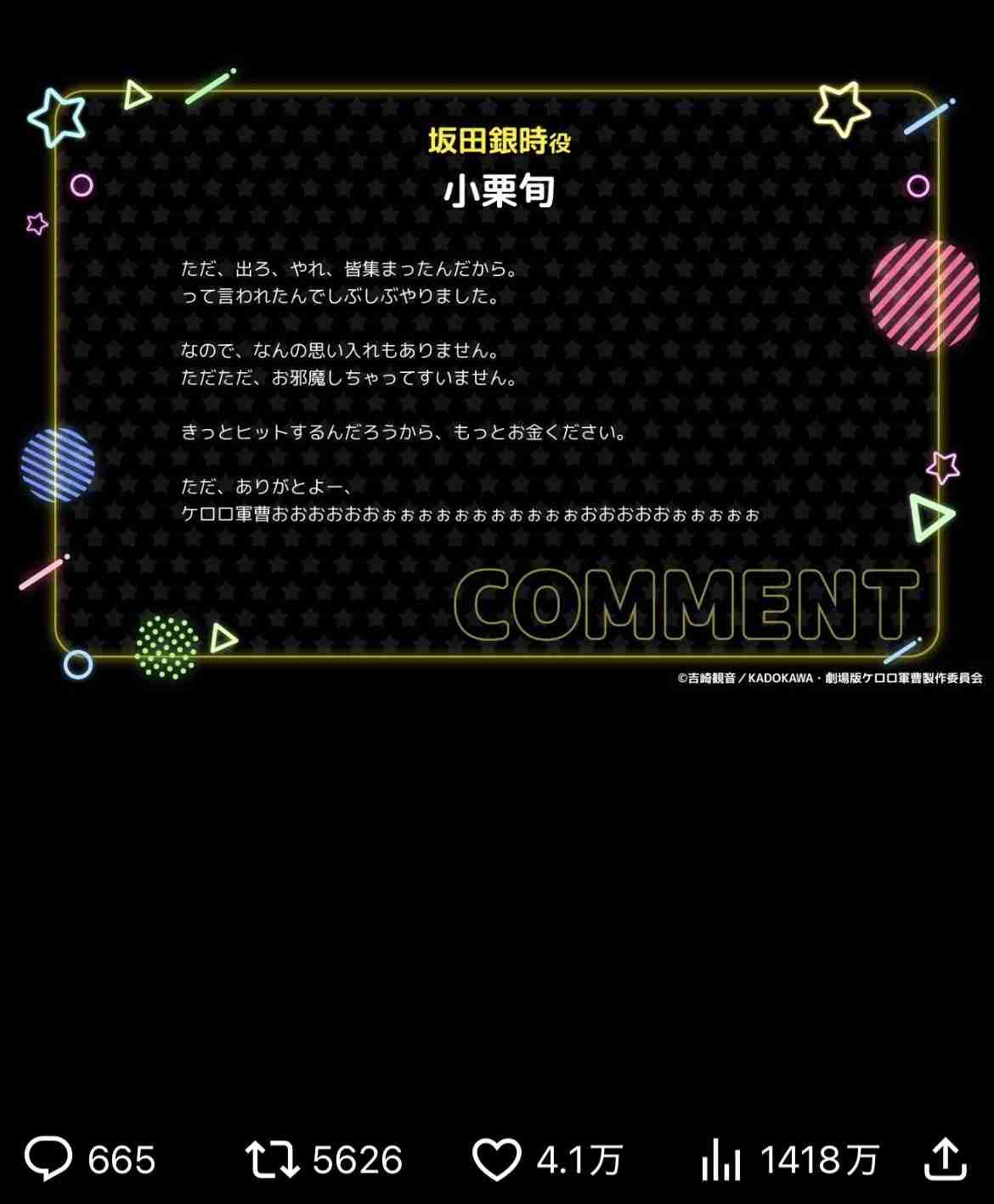 「新劇場版☆ケロロ軍曹」舞台挨拶中止「諸般の事情により」開催1日前の発表・チケットは払い戻し