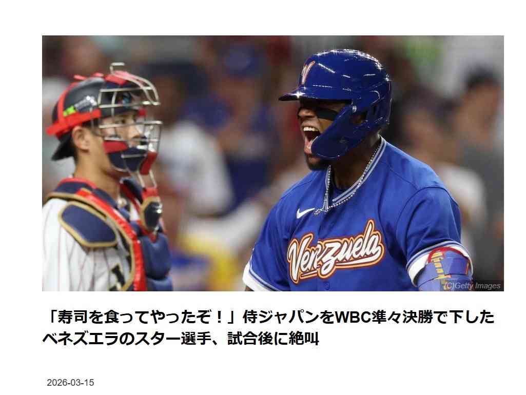 「わざとやったんだろ？」「日本を侮辱するな！」ブラジルMFパケタが日本戦後にSNSに寿司の夕食写真を投稿し「差別的な挑発行為」と受け取られ大問題に…クーニャの挑発に続きまた物議醸す