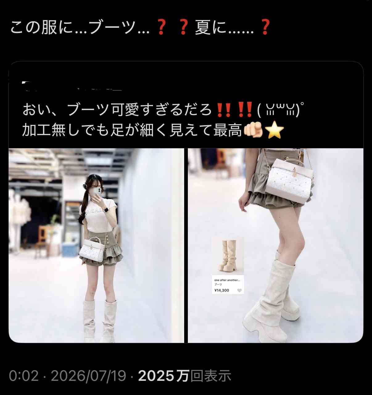 夏にブーツはあり？なし？