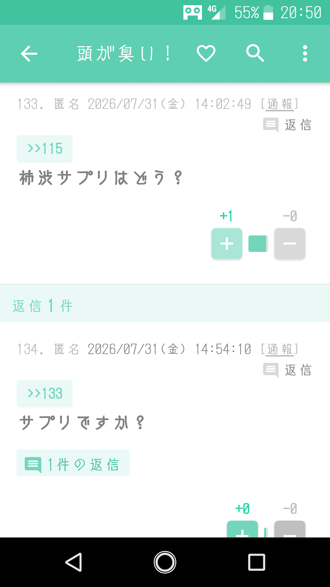 頭が臭い！