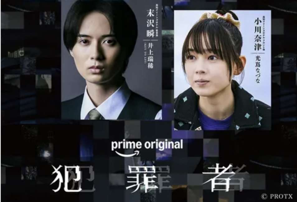 「犯罪者」見た方！