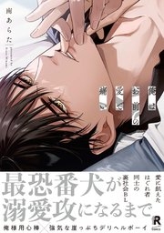 【定期】商業BLが好きな人 part 62【2次元のみ/閲覧注意】