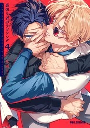 【定期】商業BLが好きな人 part 62【2次元のみ/閲覧注意】