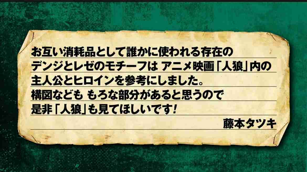 劇場版『チェンソーマン レゼ篇』Prime Videoで9月19日配信決定 藤本タツキ「7回くらい見た」