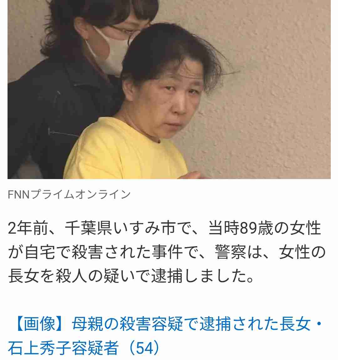 長女が投げ銭1千万円以上、金銭トラブル背景か 千葉の母親殺害容疑