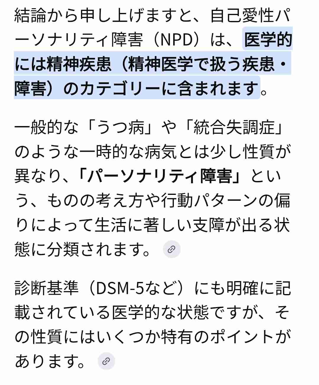 自己愛性人格障害について　part57
