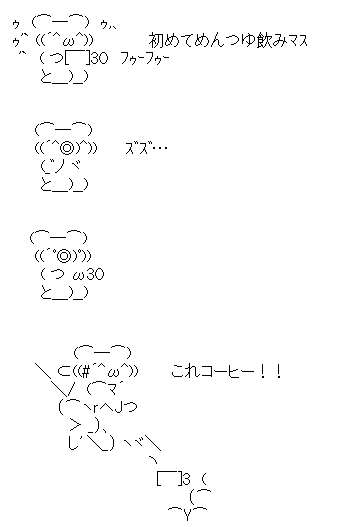 アスキーアート貼って行こう part3