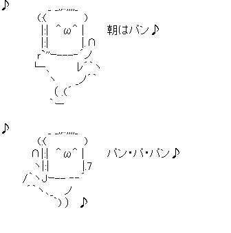 アスキーアート貼って行こう part3