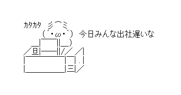 アスキーアート貼って行こう part3