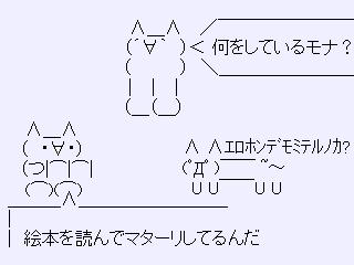アスキーアート貼って行こう part3