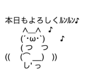 アスキーアート貼って行こう part3