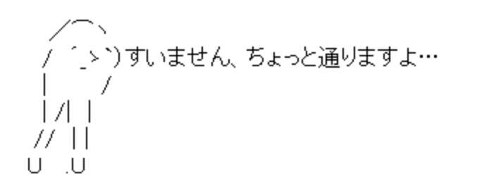 アスキーアート貼って行こう part3